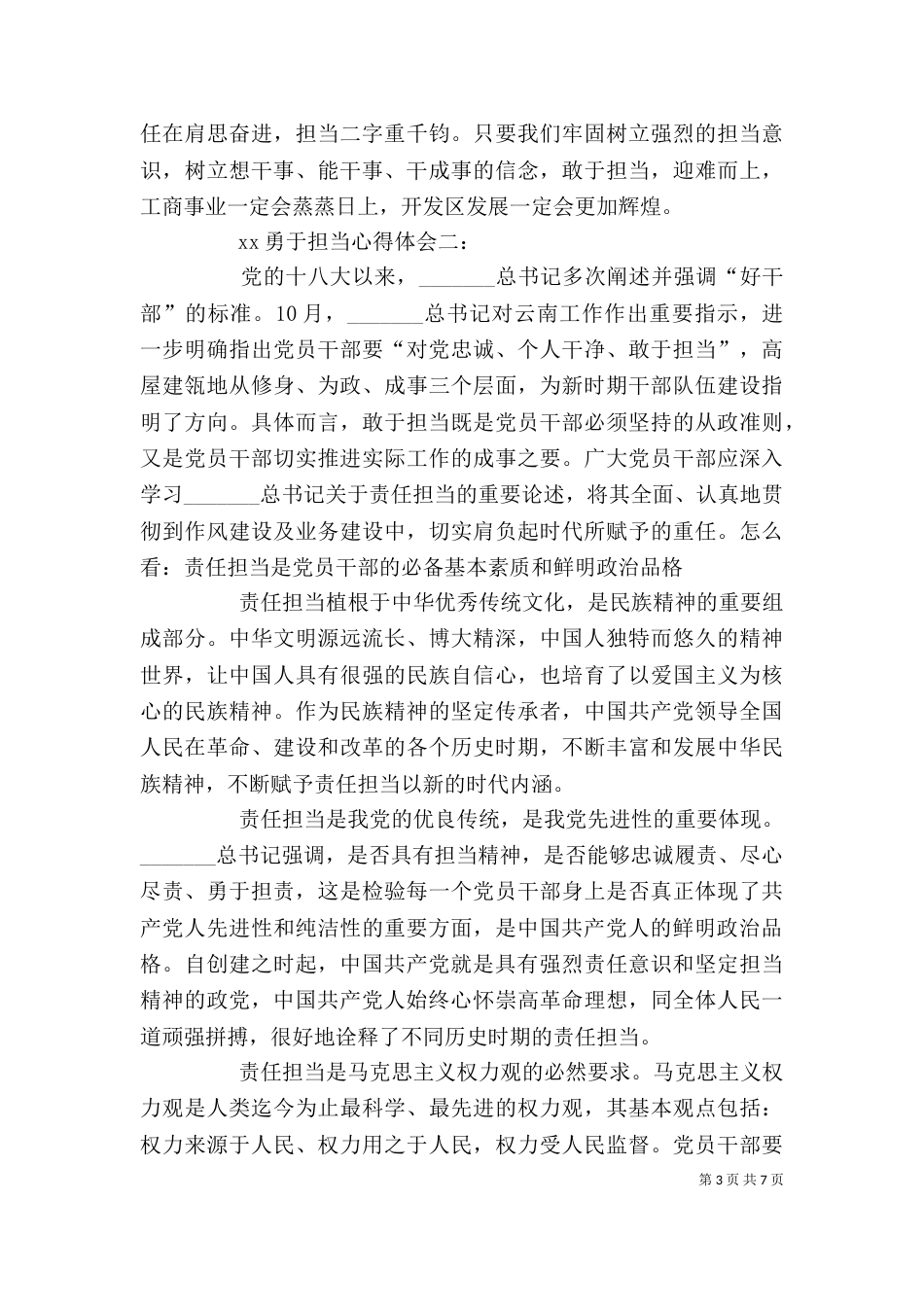勇于担当心得体会5_第3页