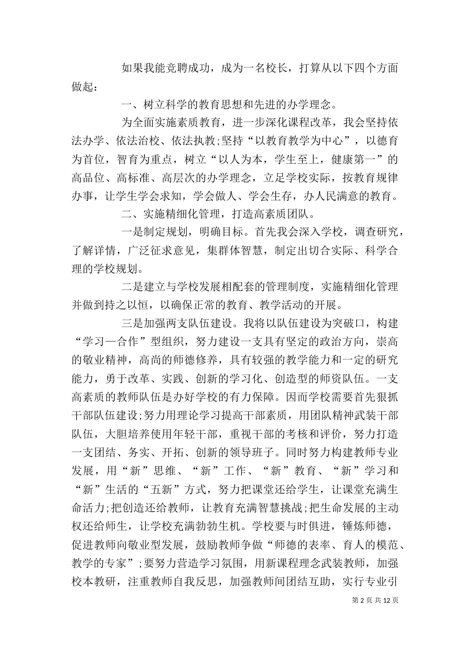 校长个人竞聘演讲稿_第2页