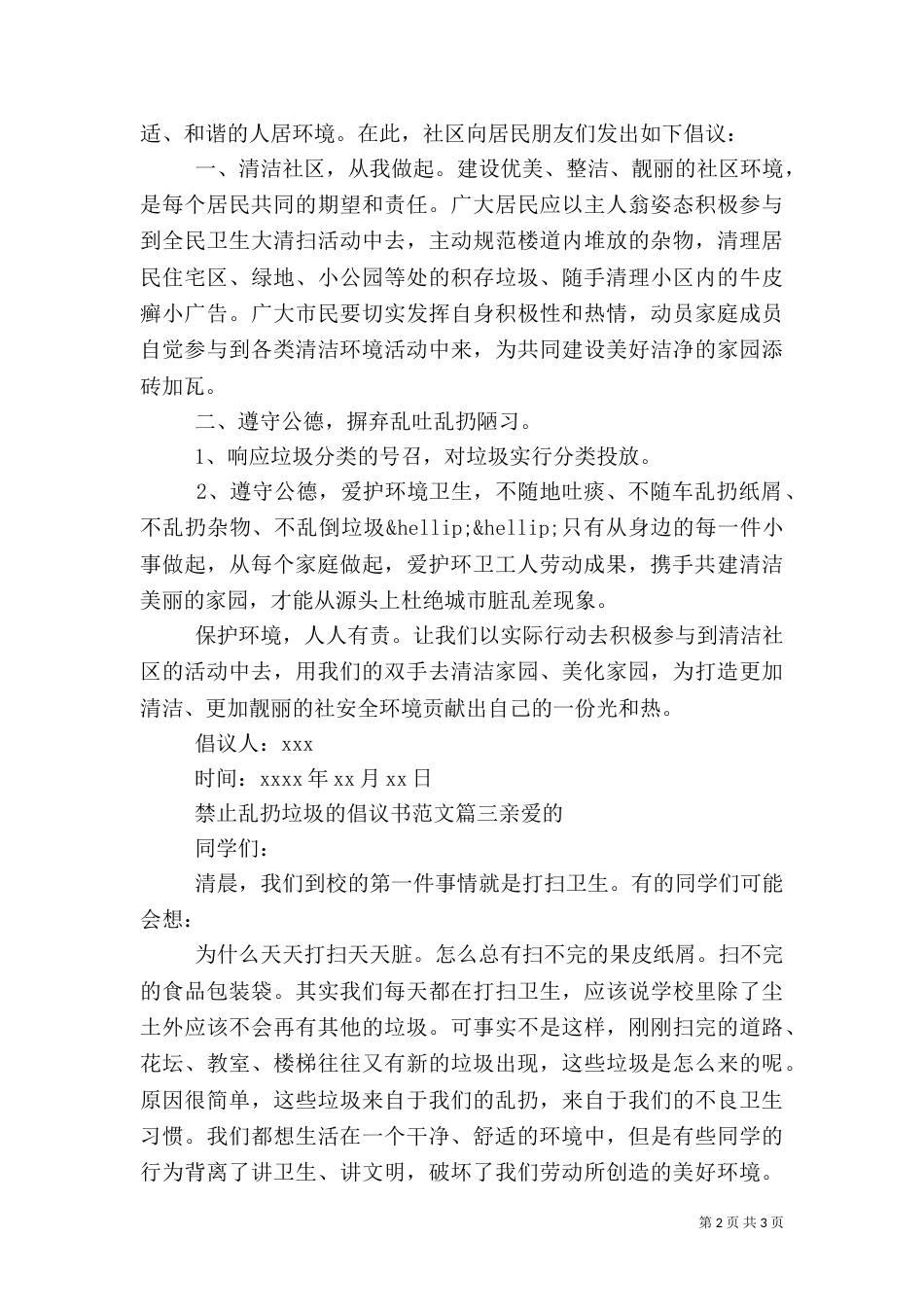 不乱扔垃圾倡议书范文_第2页