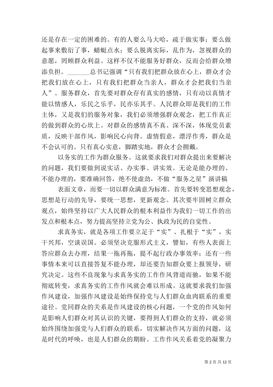 政务服务演讲稿[五篇]_第2页