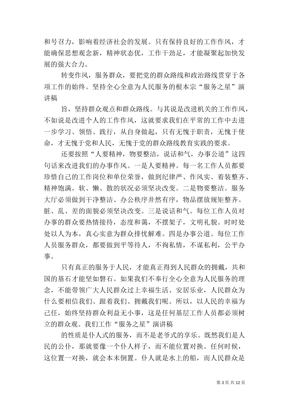 政务服务演讲稿[五篇]_第3页