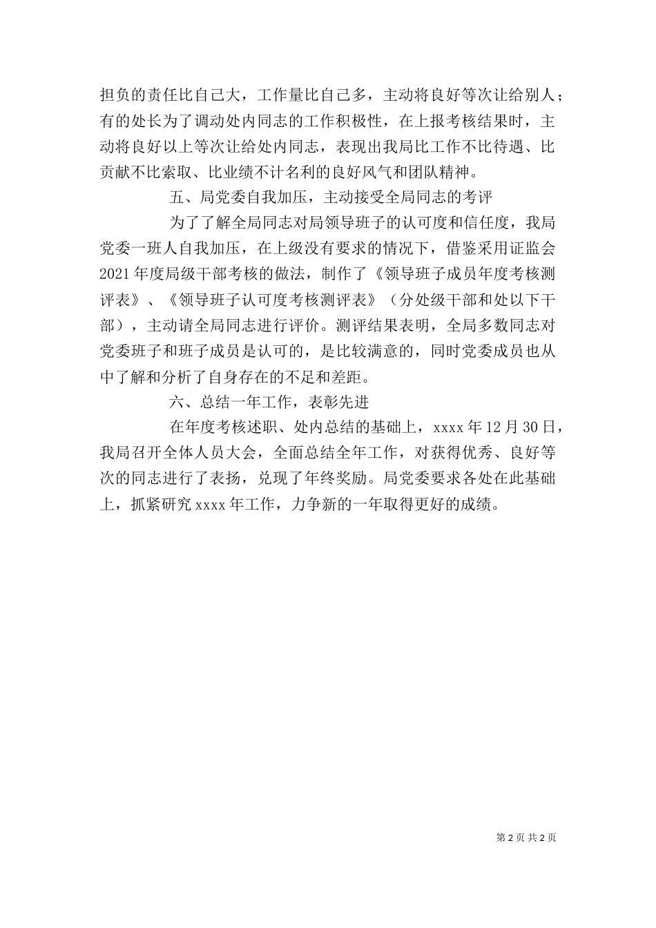 年终考核个人总结 -总结_第2页