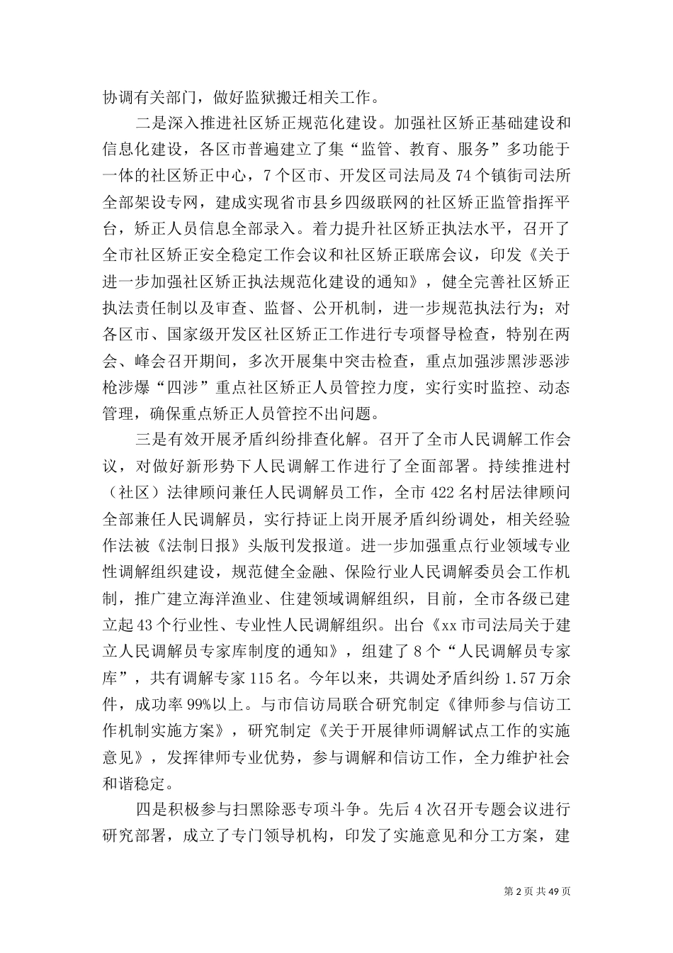 2023年司法局工作总结5篇_第2页