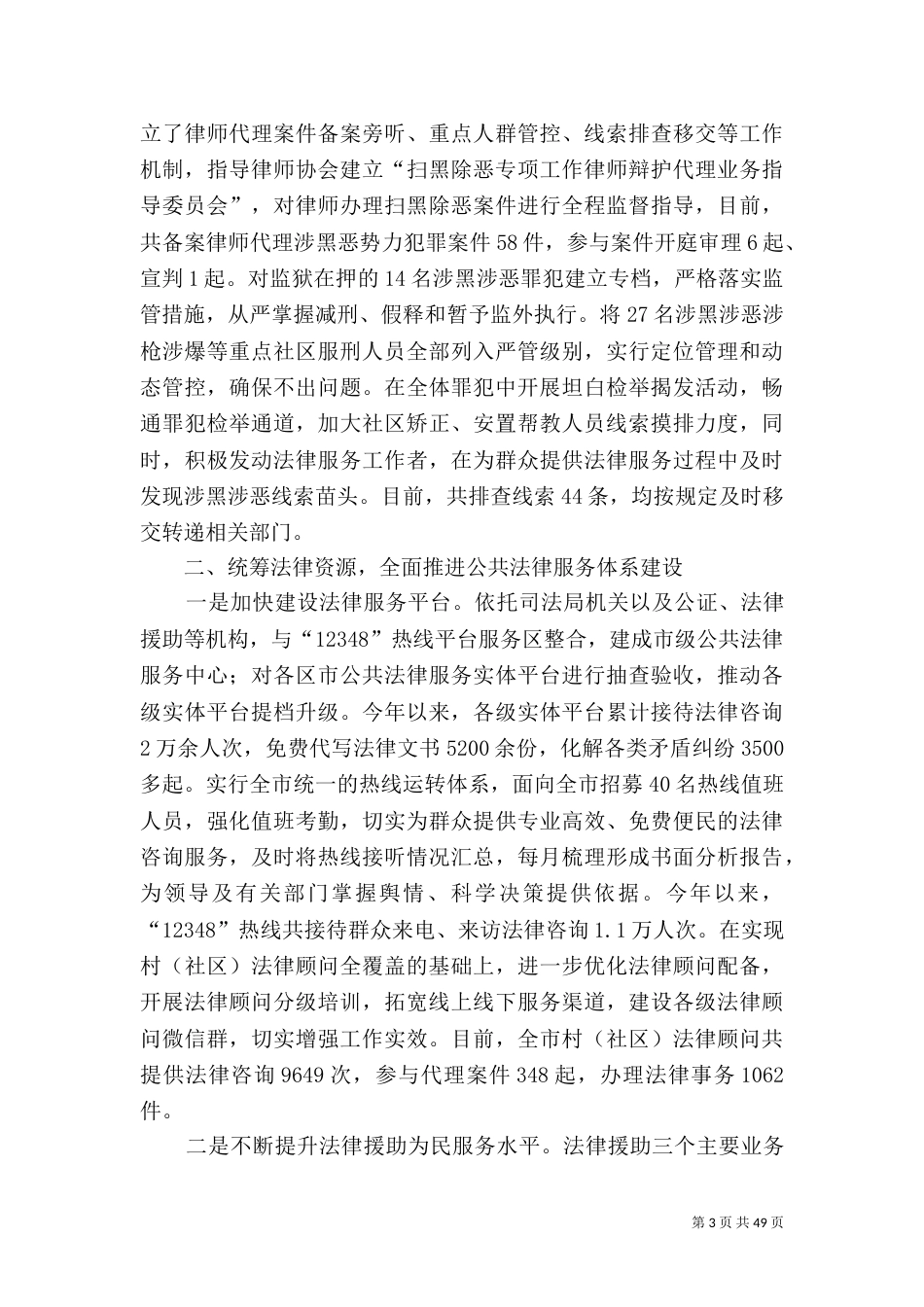 2023年司法局工作总结5篇_第3页