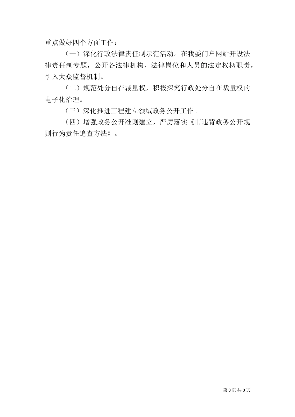 建设委上半年政务公开工作汇报_第3页