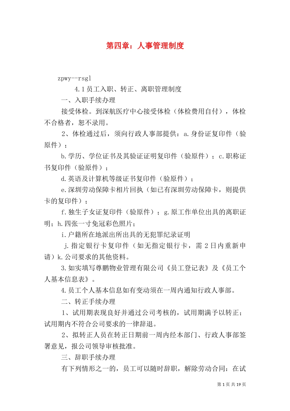 第四章：人事管理制度（四）_第1页