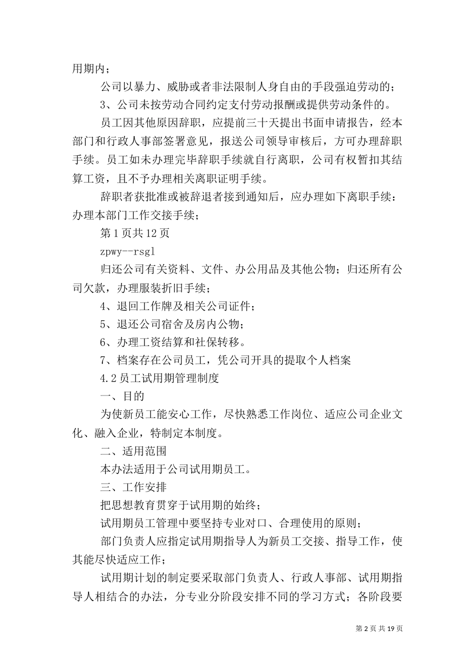 第四章：人事管理制度（四）_第2页