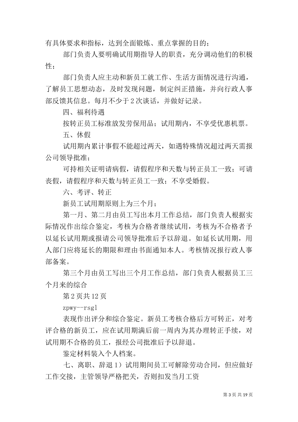 第四章：人事管理制度（四）_第3页