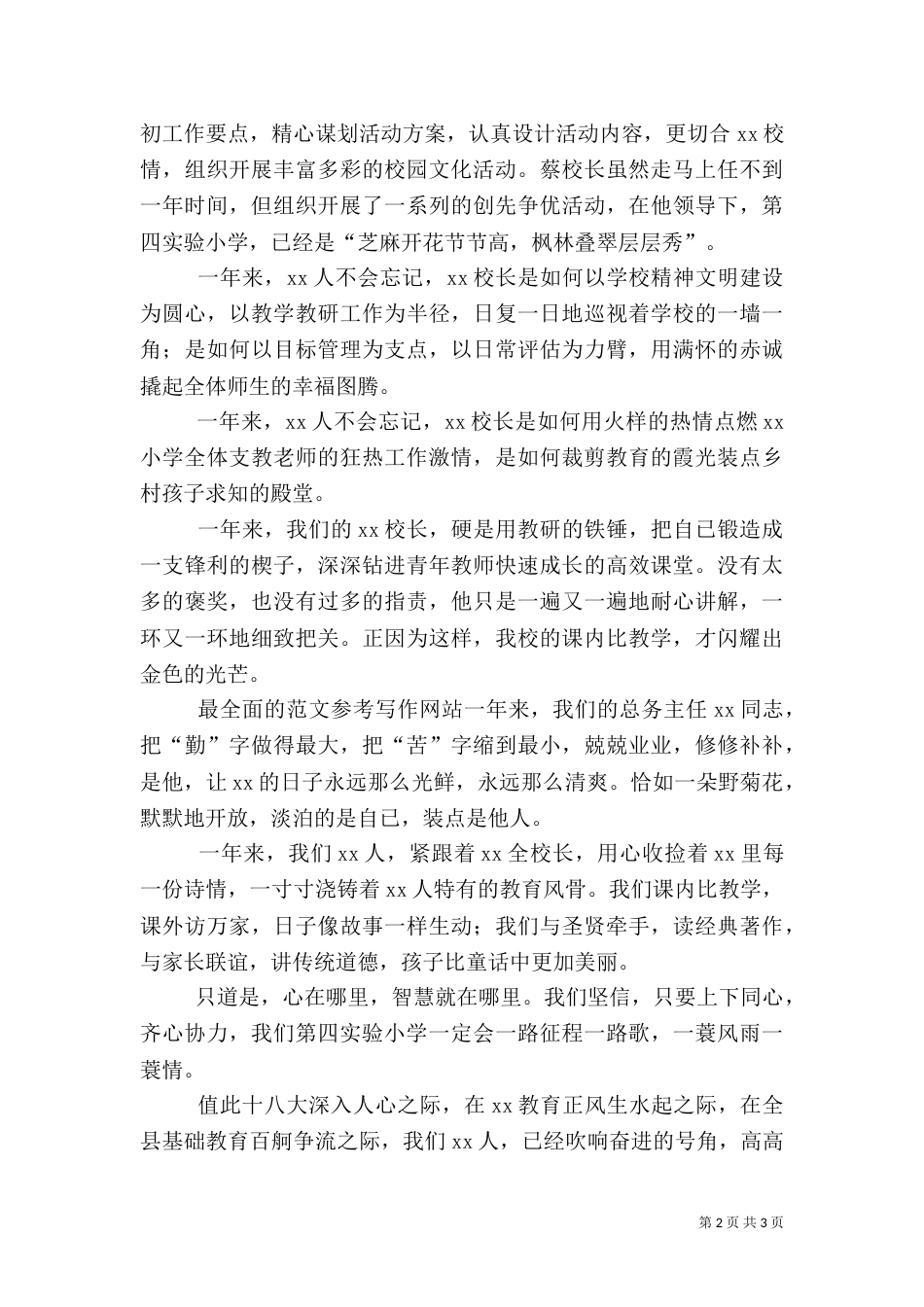 提升教育质量推进年活动演讲比赛稿_第2页