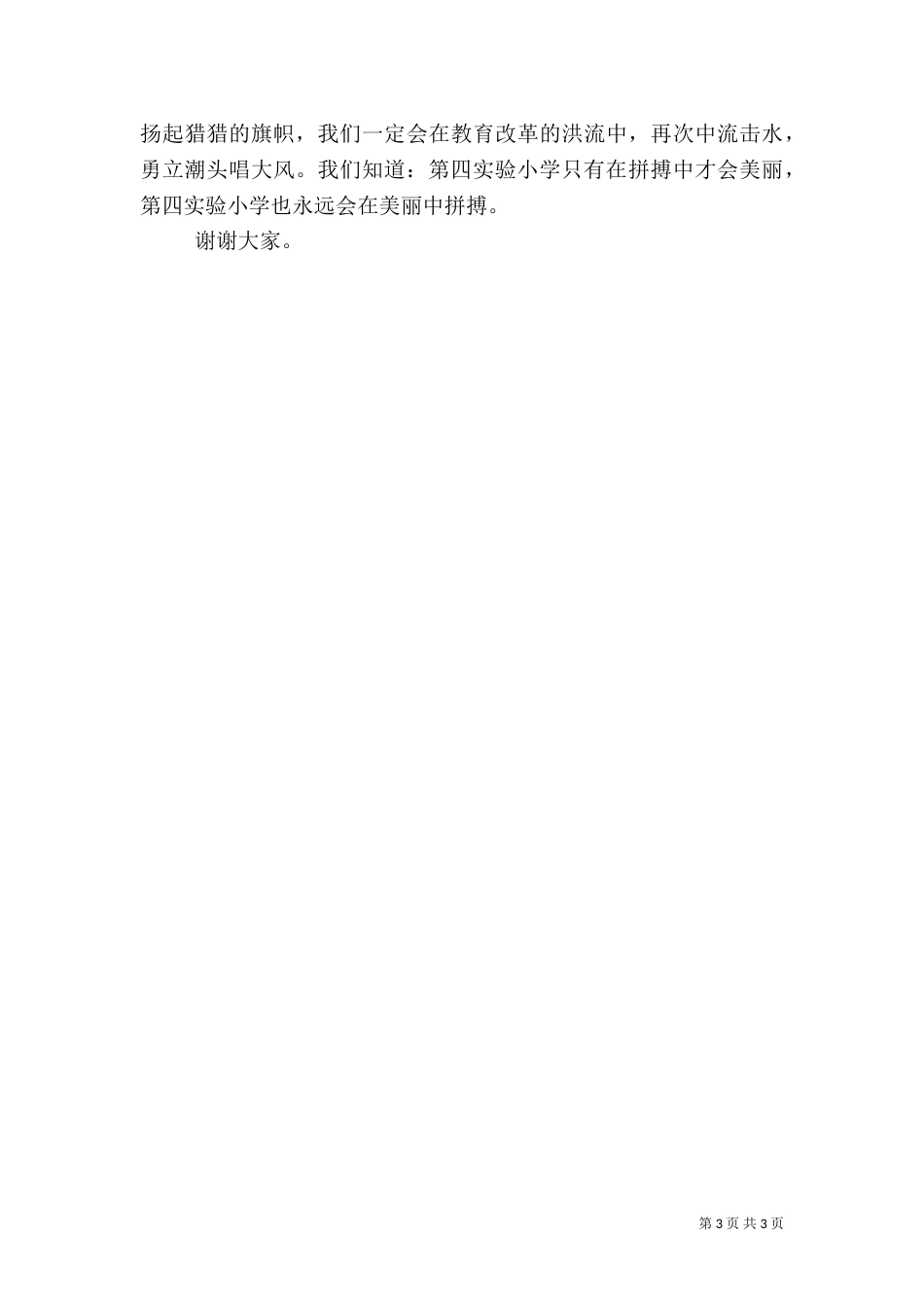 提升教育质量推进年活动演讲比赛稿_第3页