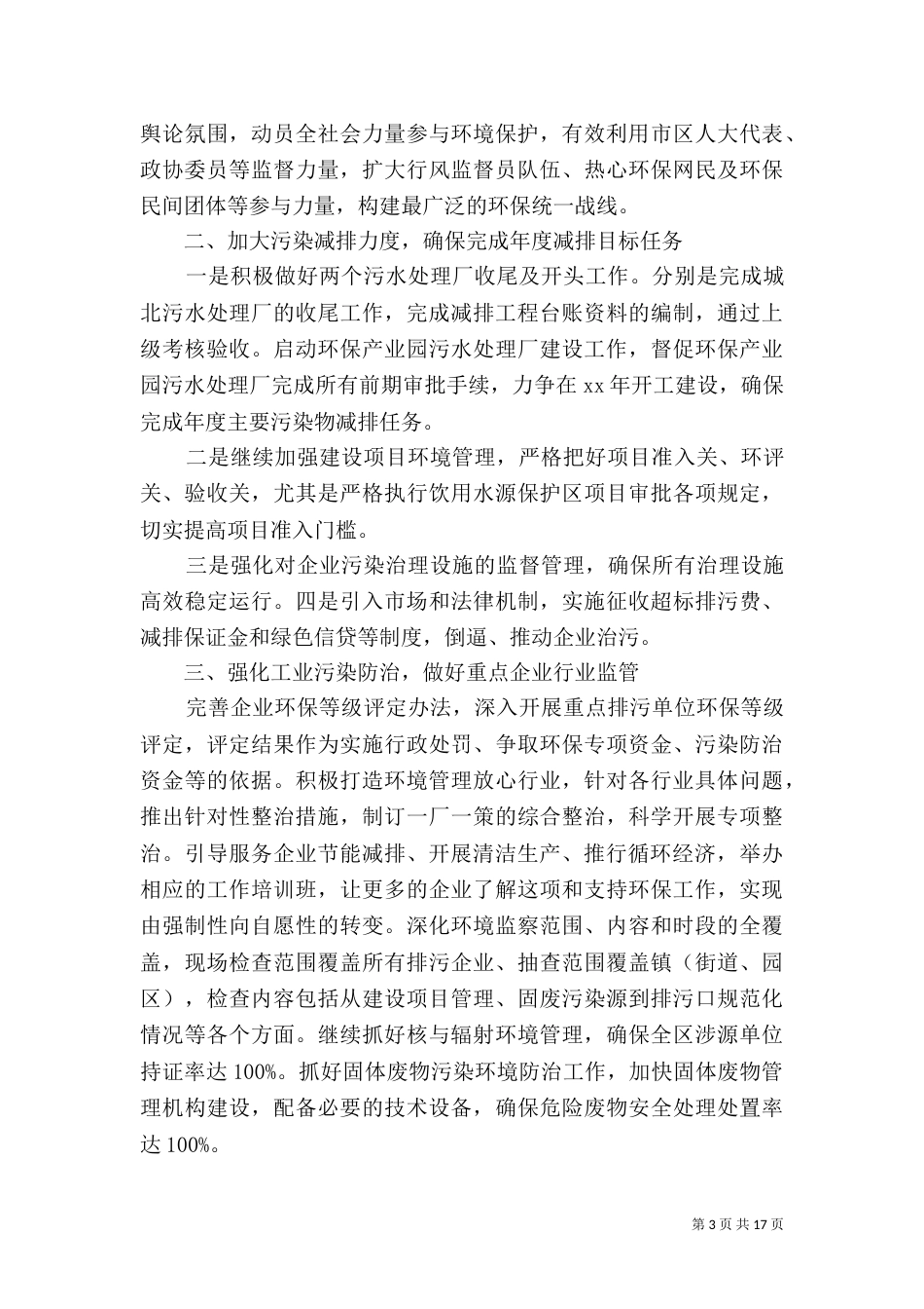 环境保护工作计划_第3页