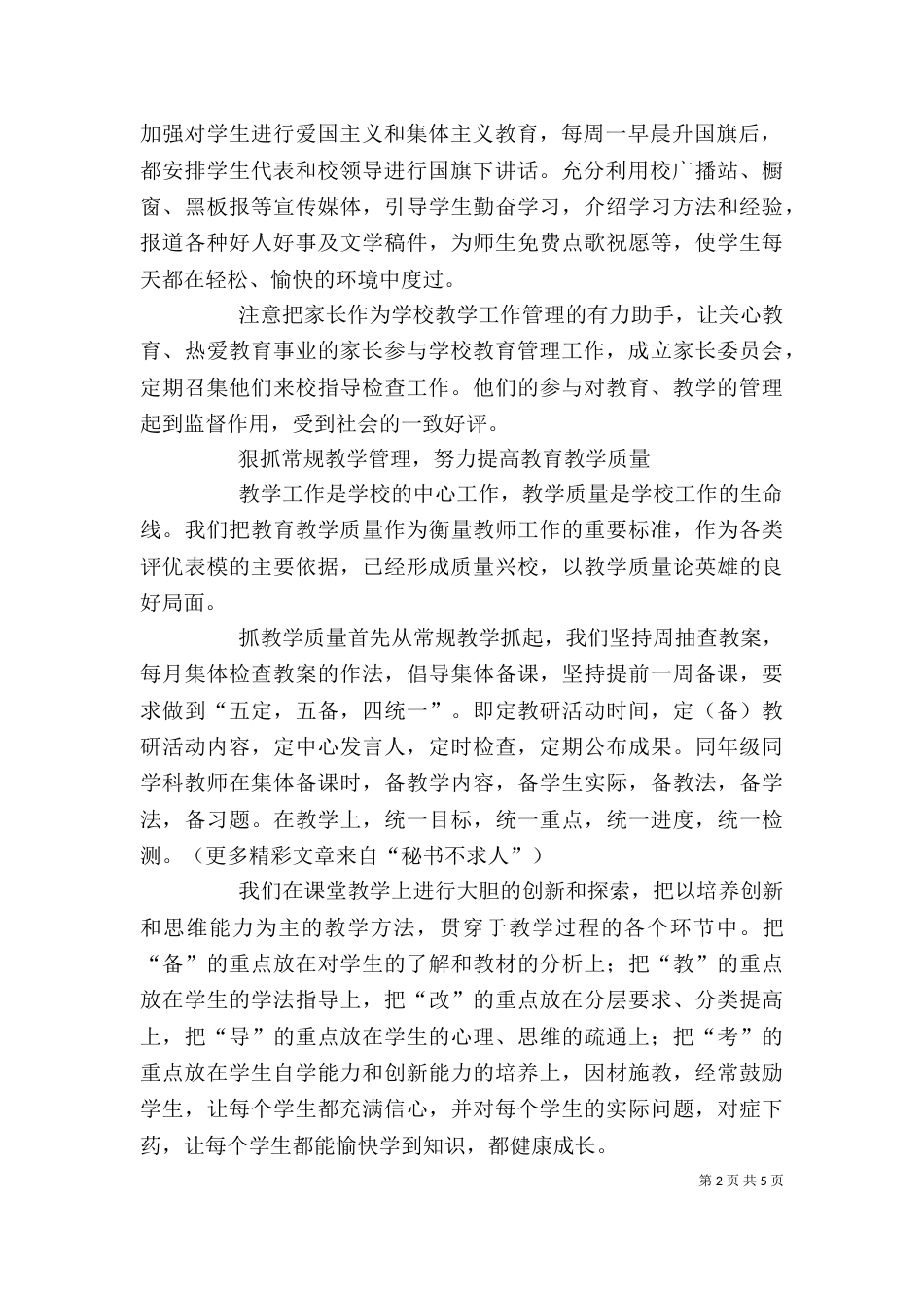 年度校长个人工作总结（三）_第2页