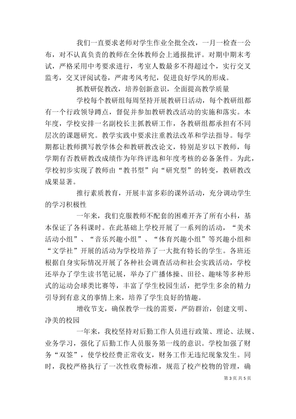 年度校长个人工作总结（三）_第3页