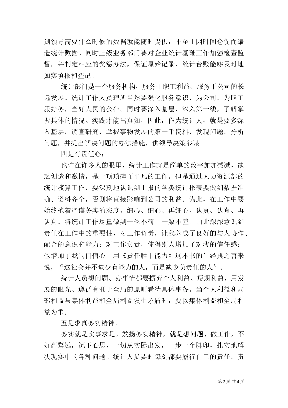 统计人工作心得体会_第3页