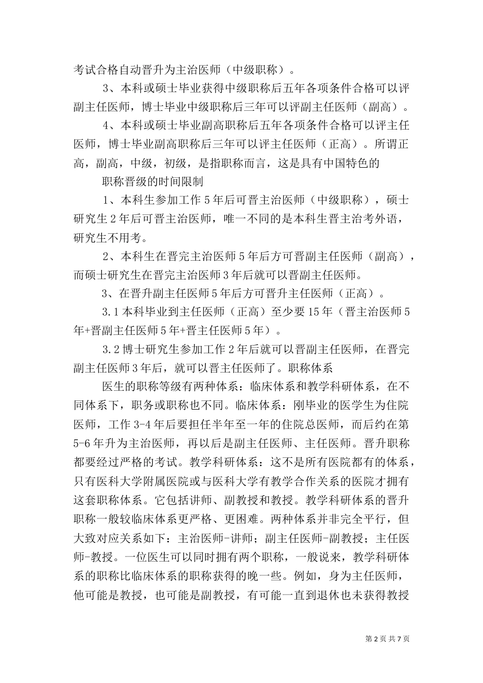医生职称以及晋升条件_第2页