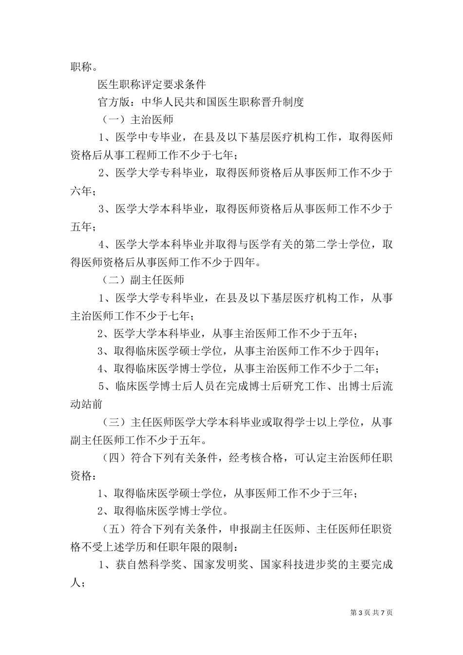 医生职称以及晋升条件_第3页