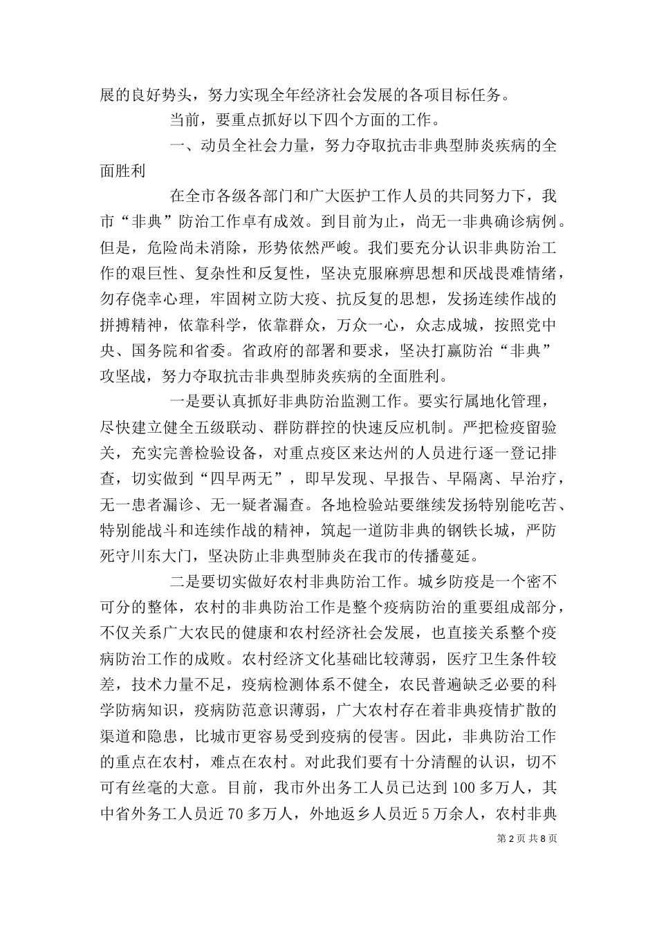 在全经济发展分析会上的讲话（一）_第2页