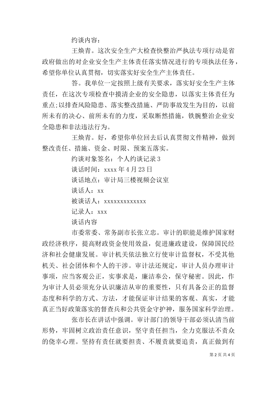 个人约谈问题材料_第2页
