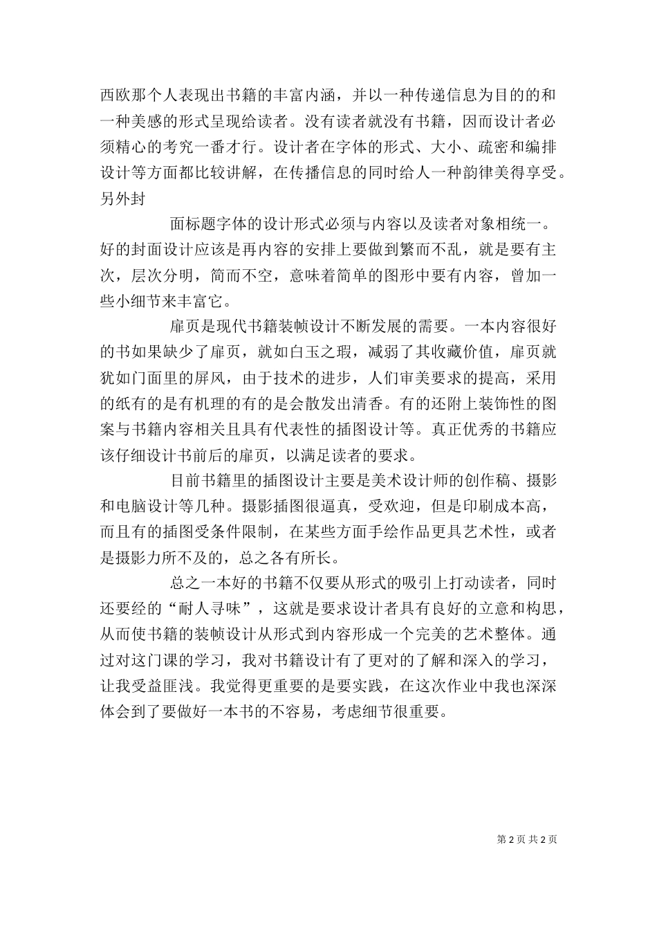 书籍装帧学习心得_第2页