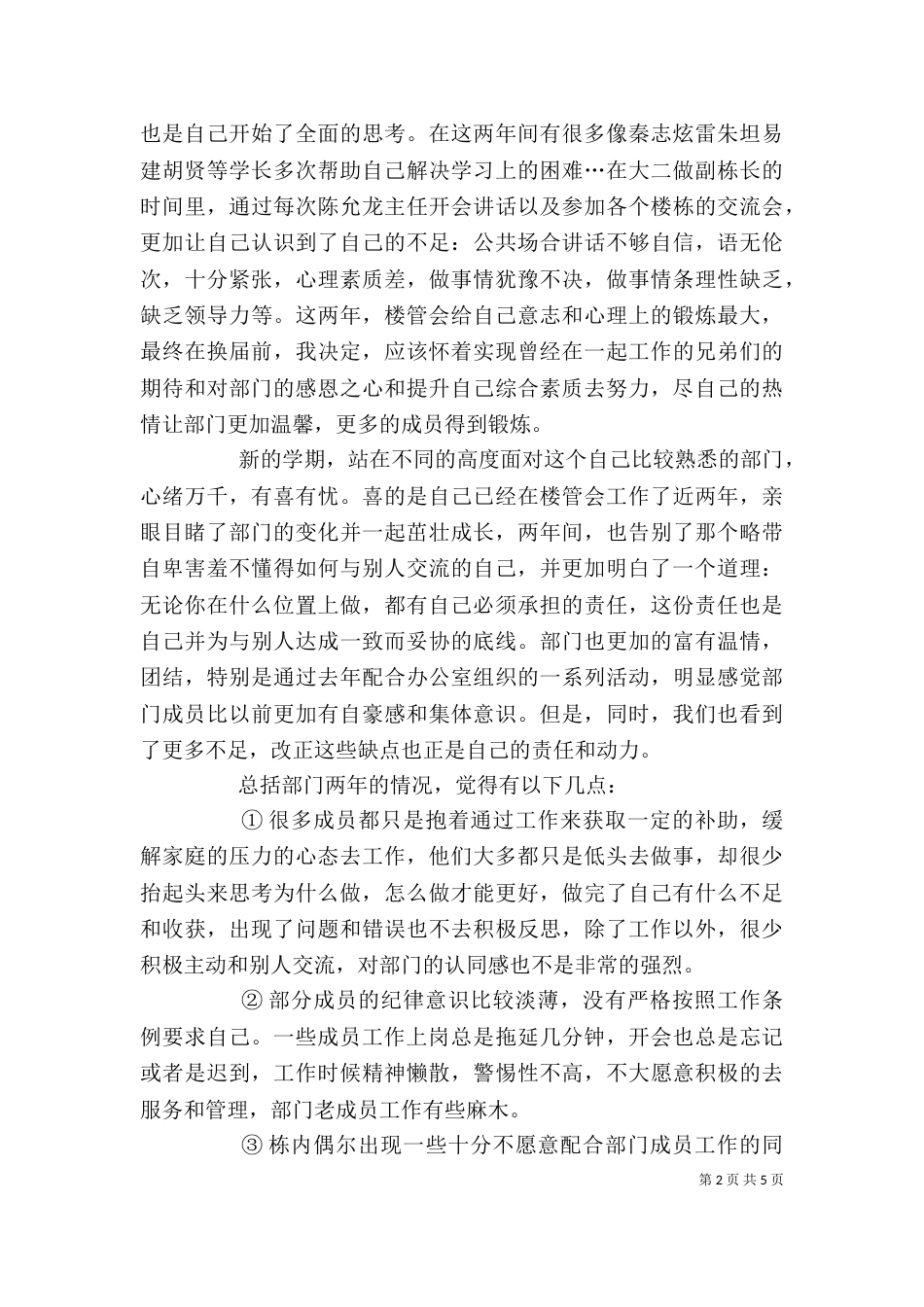 楼管会个人工作计划_第2页