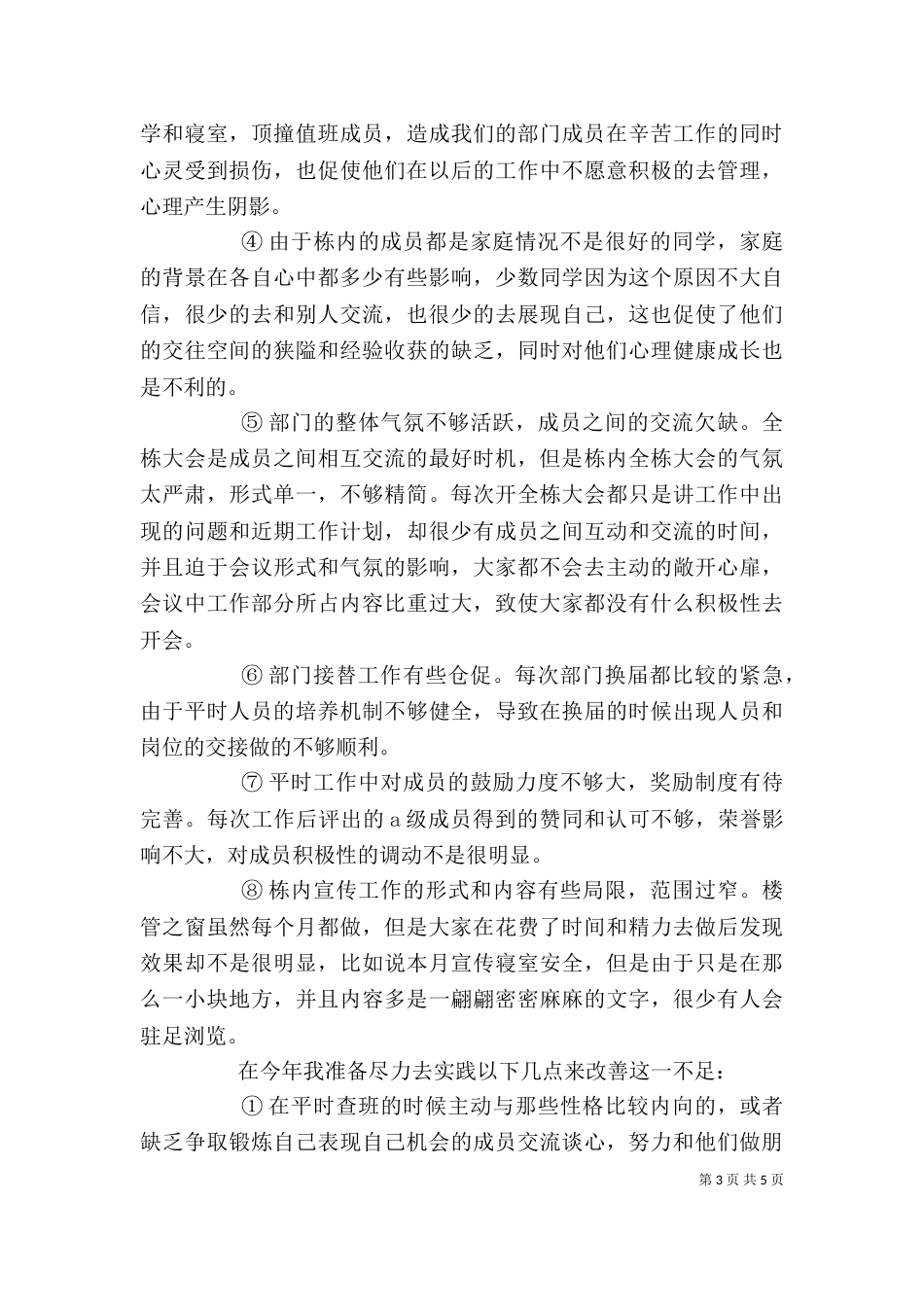 楼管会个人工作计划_第3页
