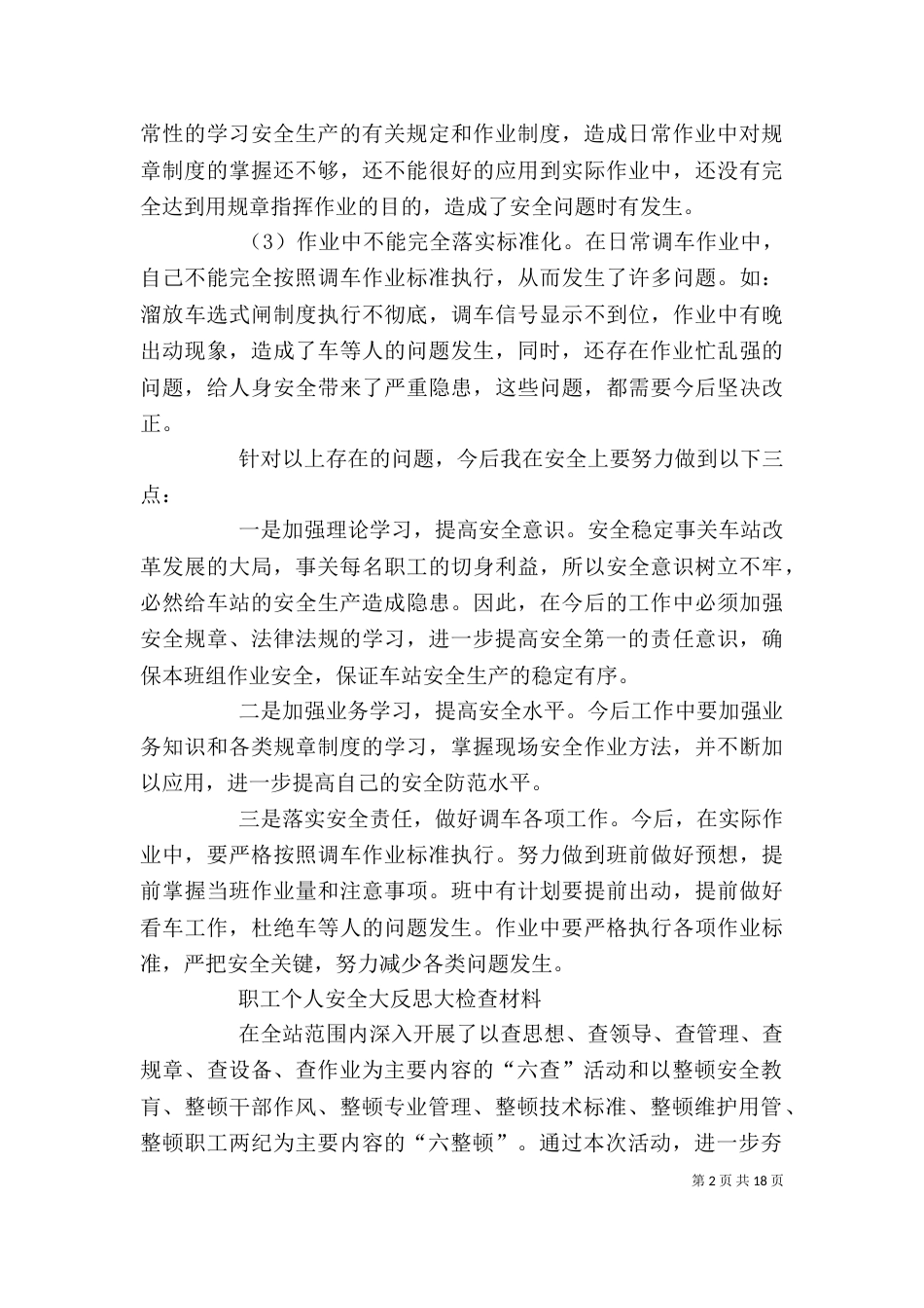 铁路安全大反思[共5篇]_第2页