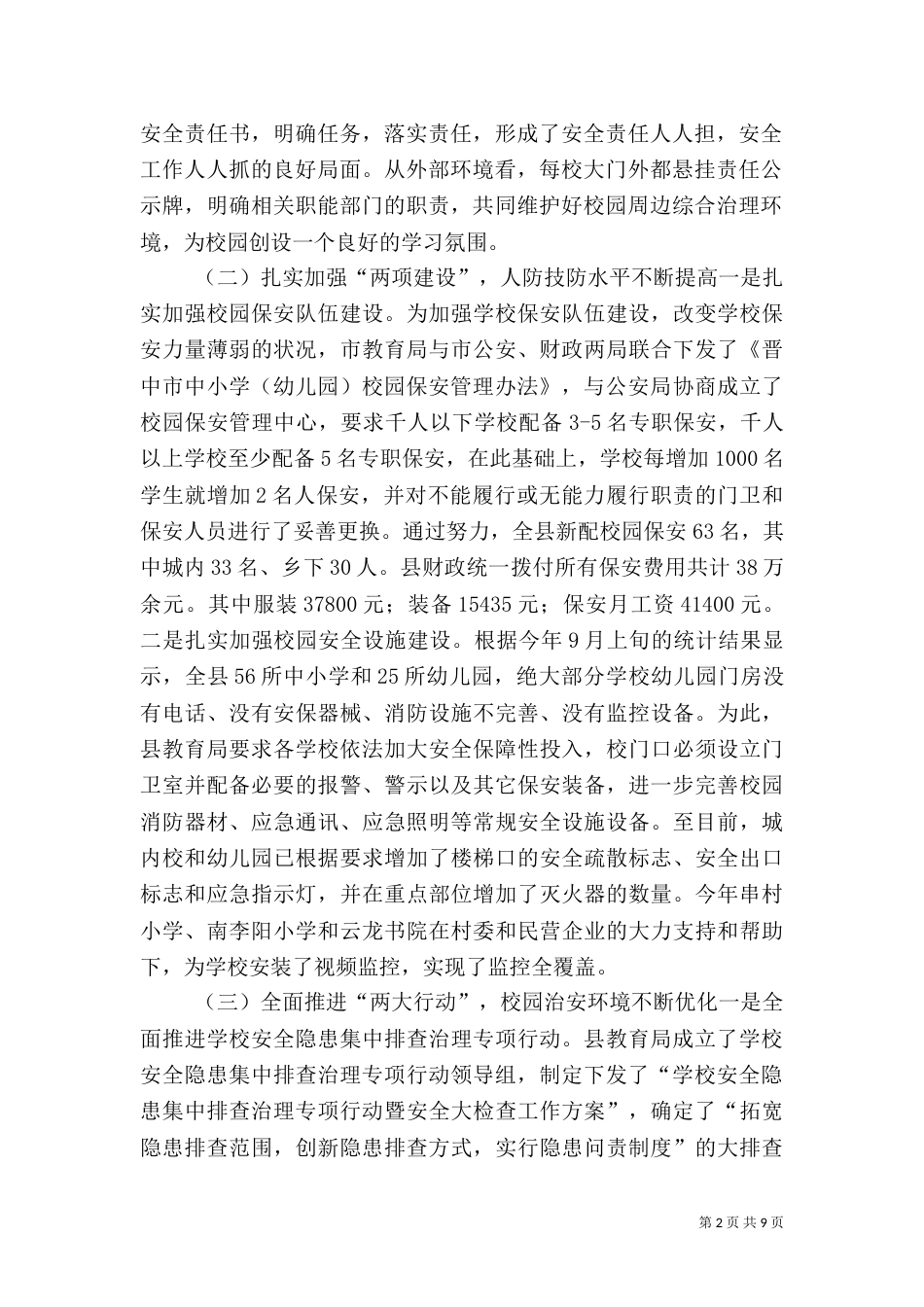 安全法制工作总结（二）_第2页