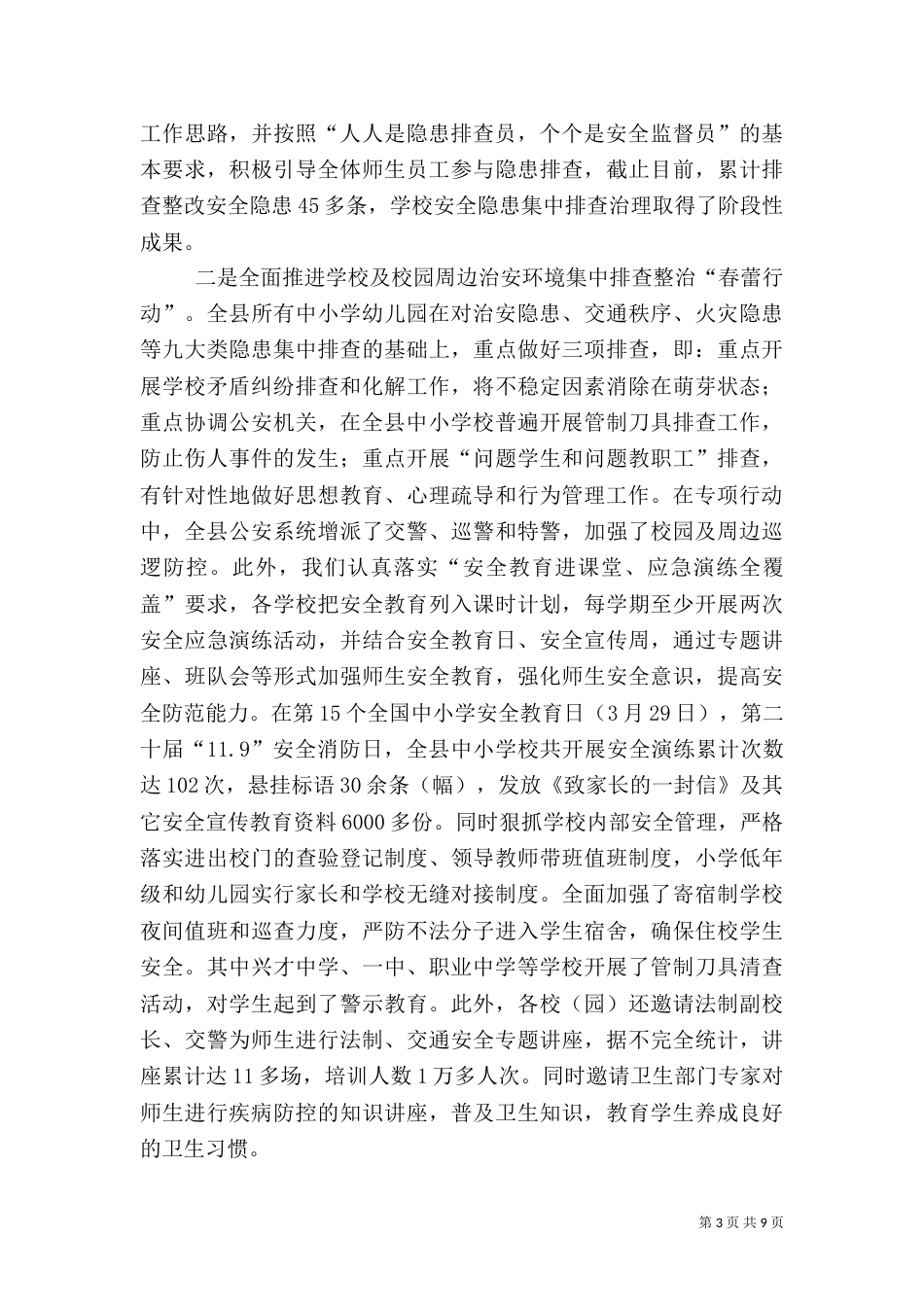 安全法制工作总结（二）_第3页