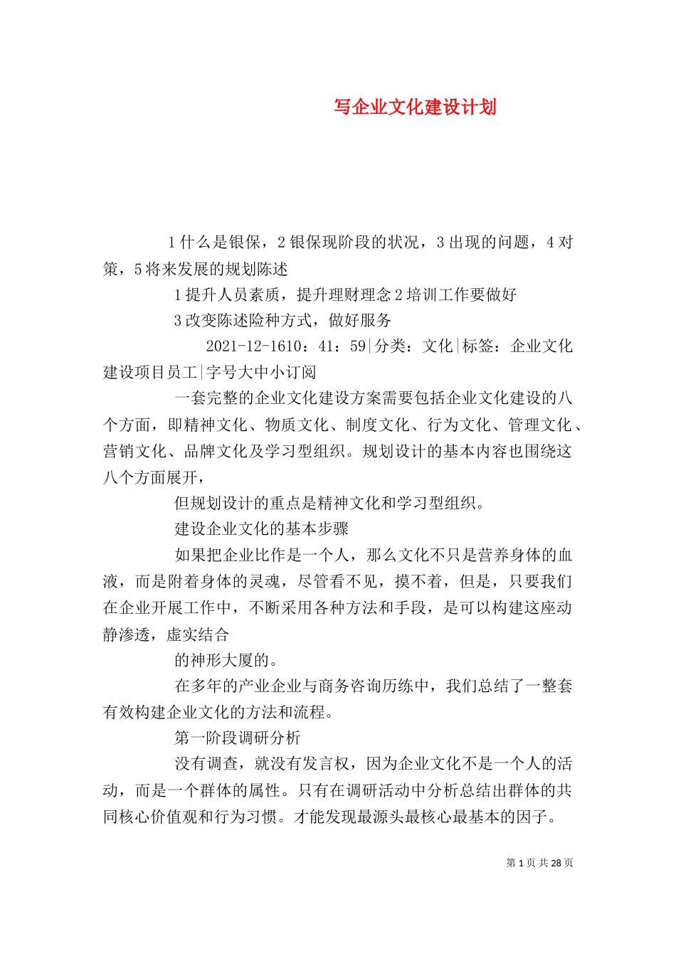写企业文化建设计划_第1页