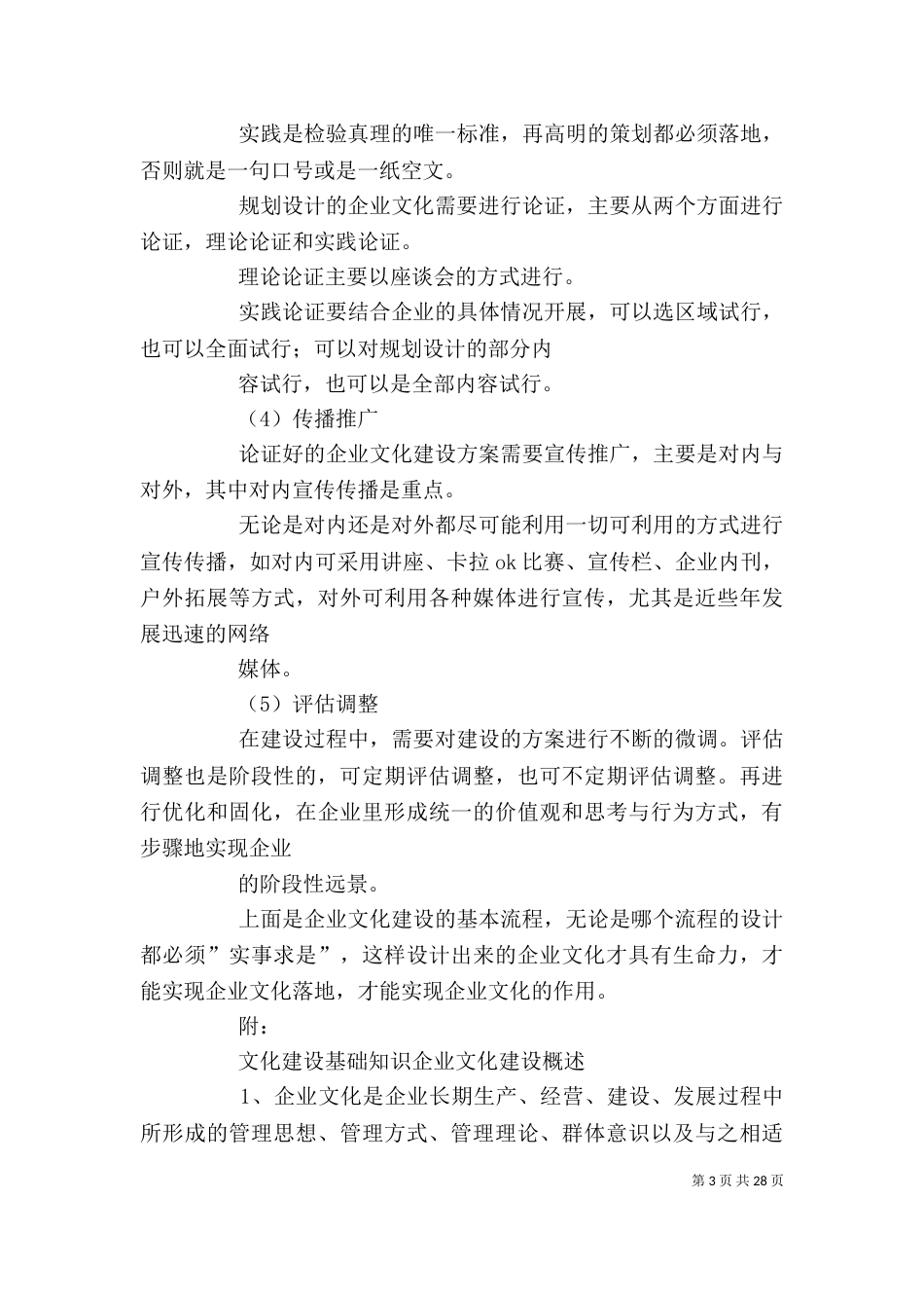 写企业文化建设计划_第3页