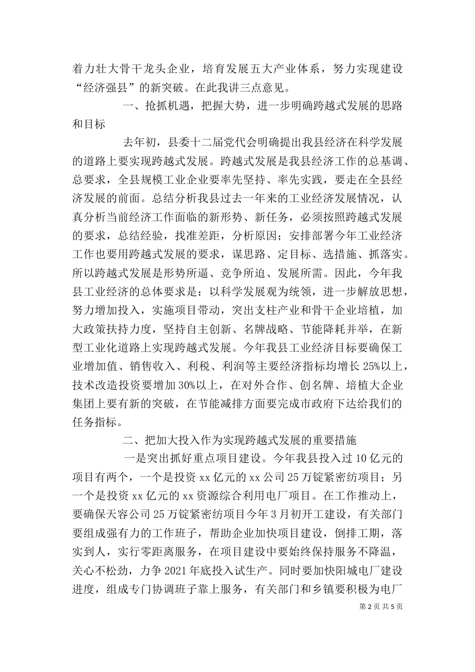 工业经济发展运行分析会动员讲话_第2页