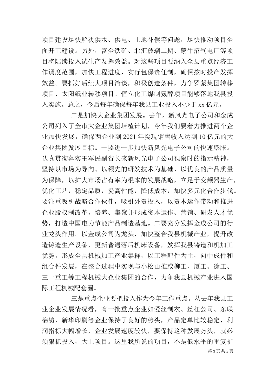 工业经济发展运行分析会动员讲话_第3页
