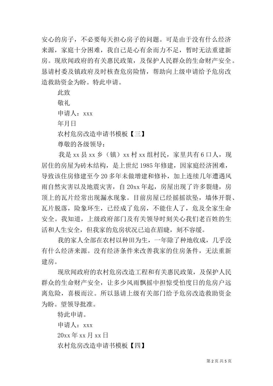 农村危房改造申请书模板_第2页