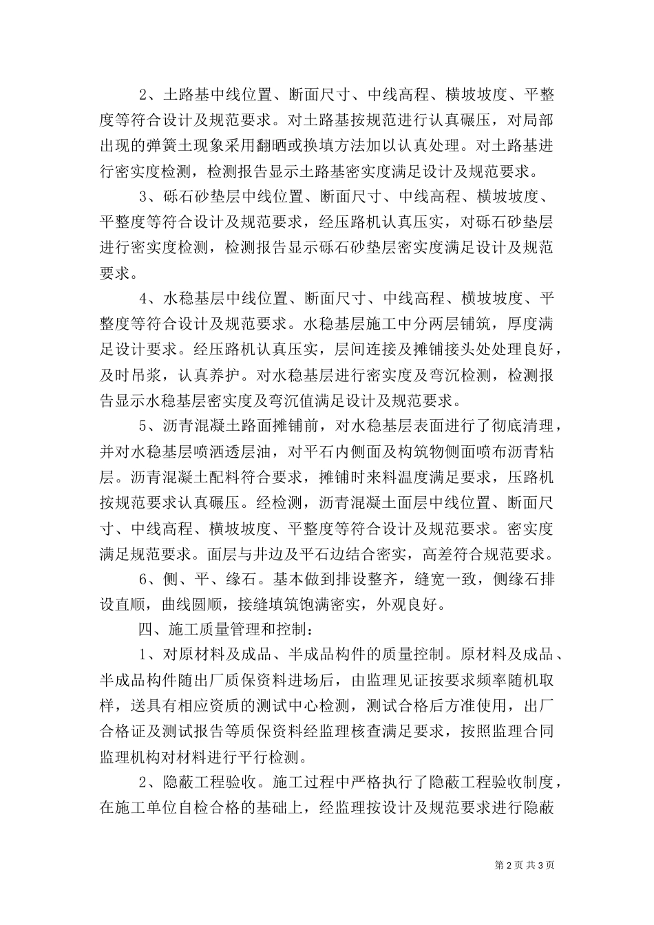 道路改造工程质量评估报告完整版（一）_第2页
