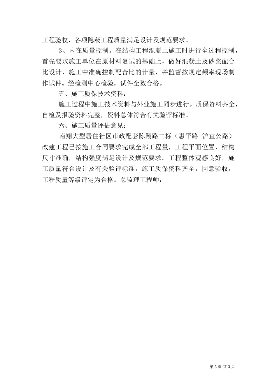 道路改造工程质量评估报告完整版（一）_第3页