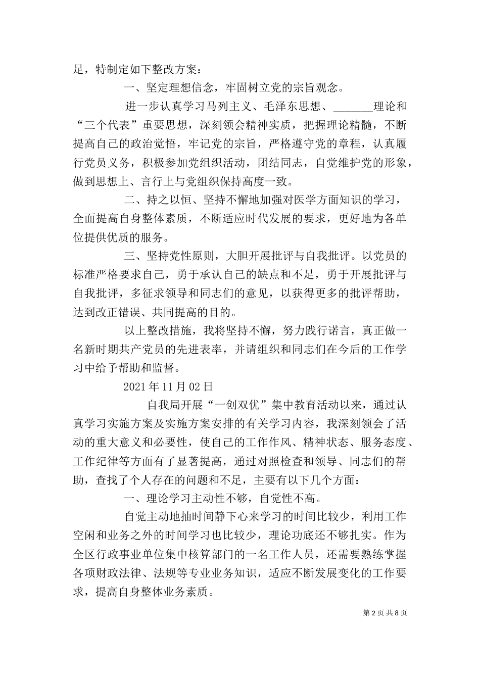 个人自查及整改报告_第2页