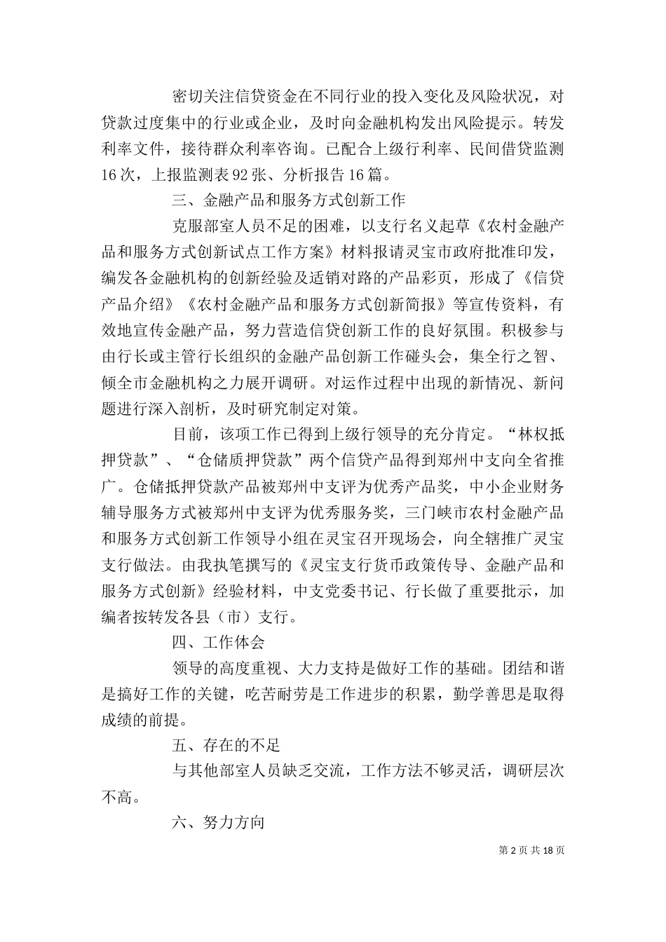 金融系统办公室工作总结_第2页