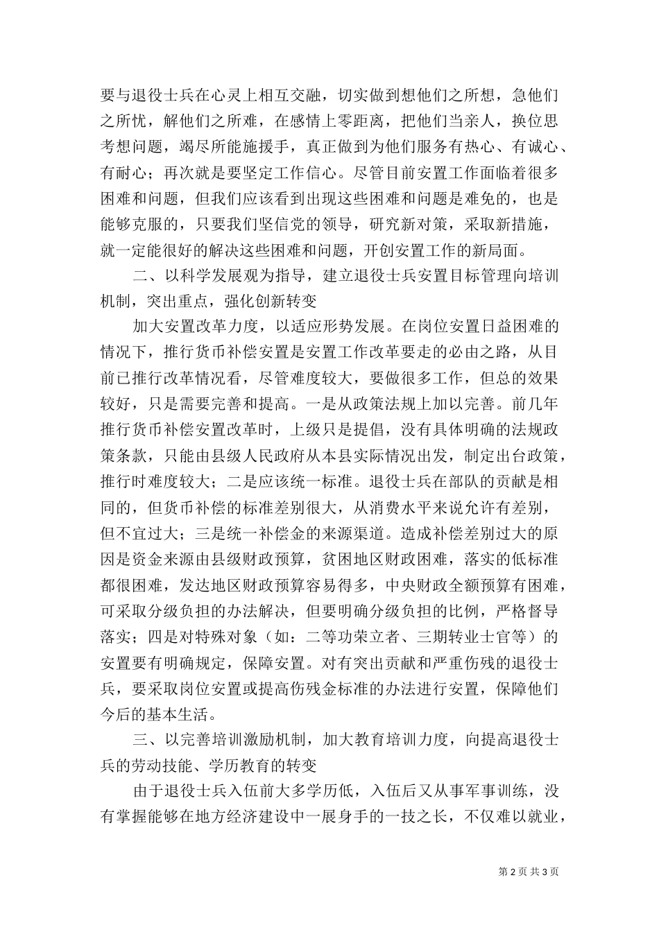 民政局岗位练兵演讲稿_第2页