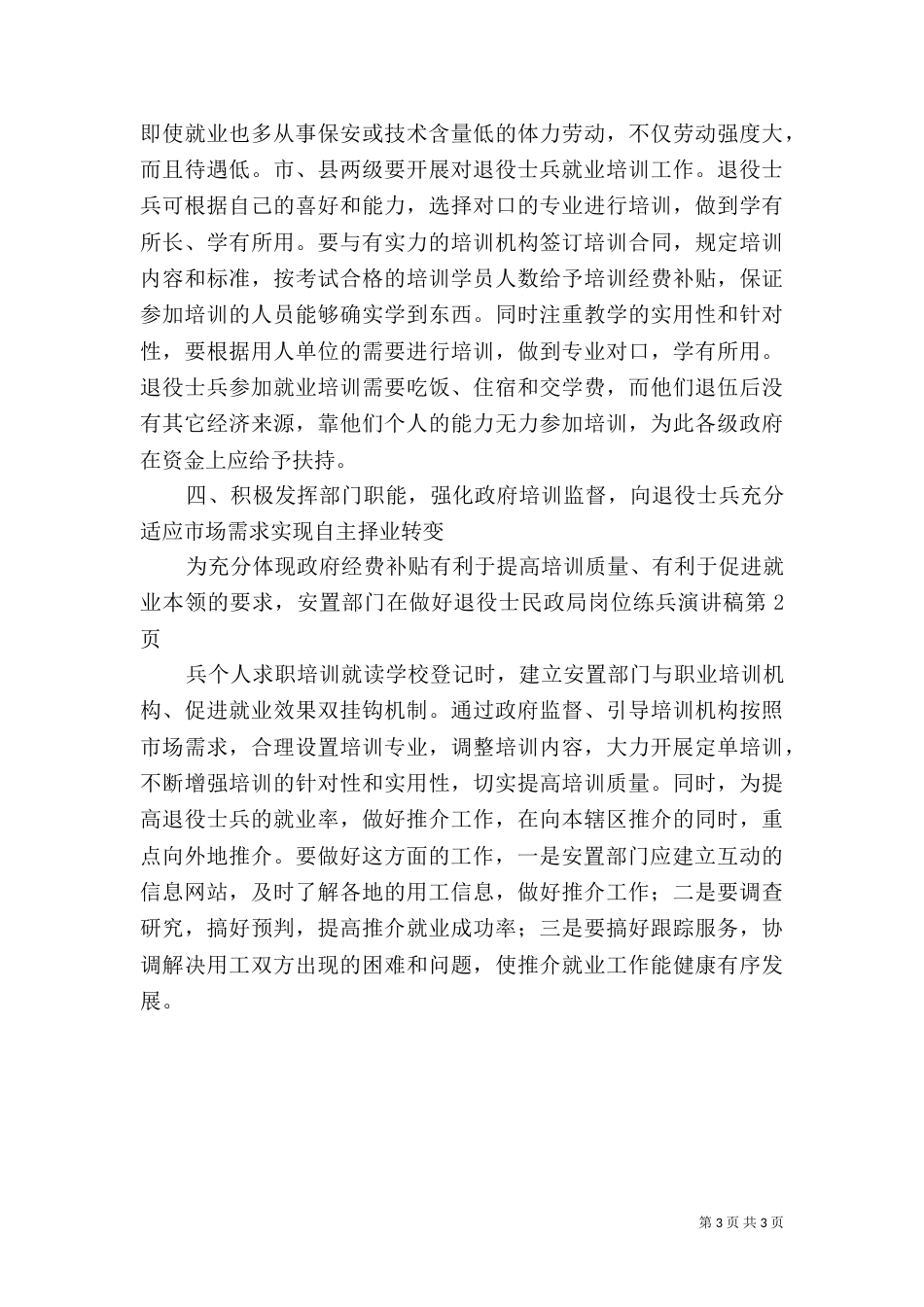 民政局岗位练兵演讲稿_第3页