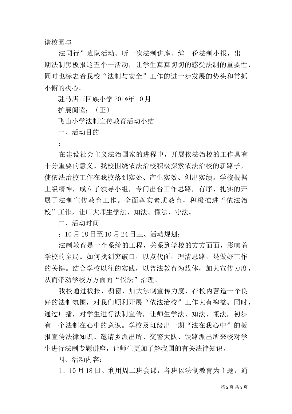 法制宣传周活动总结（二）_第2页