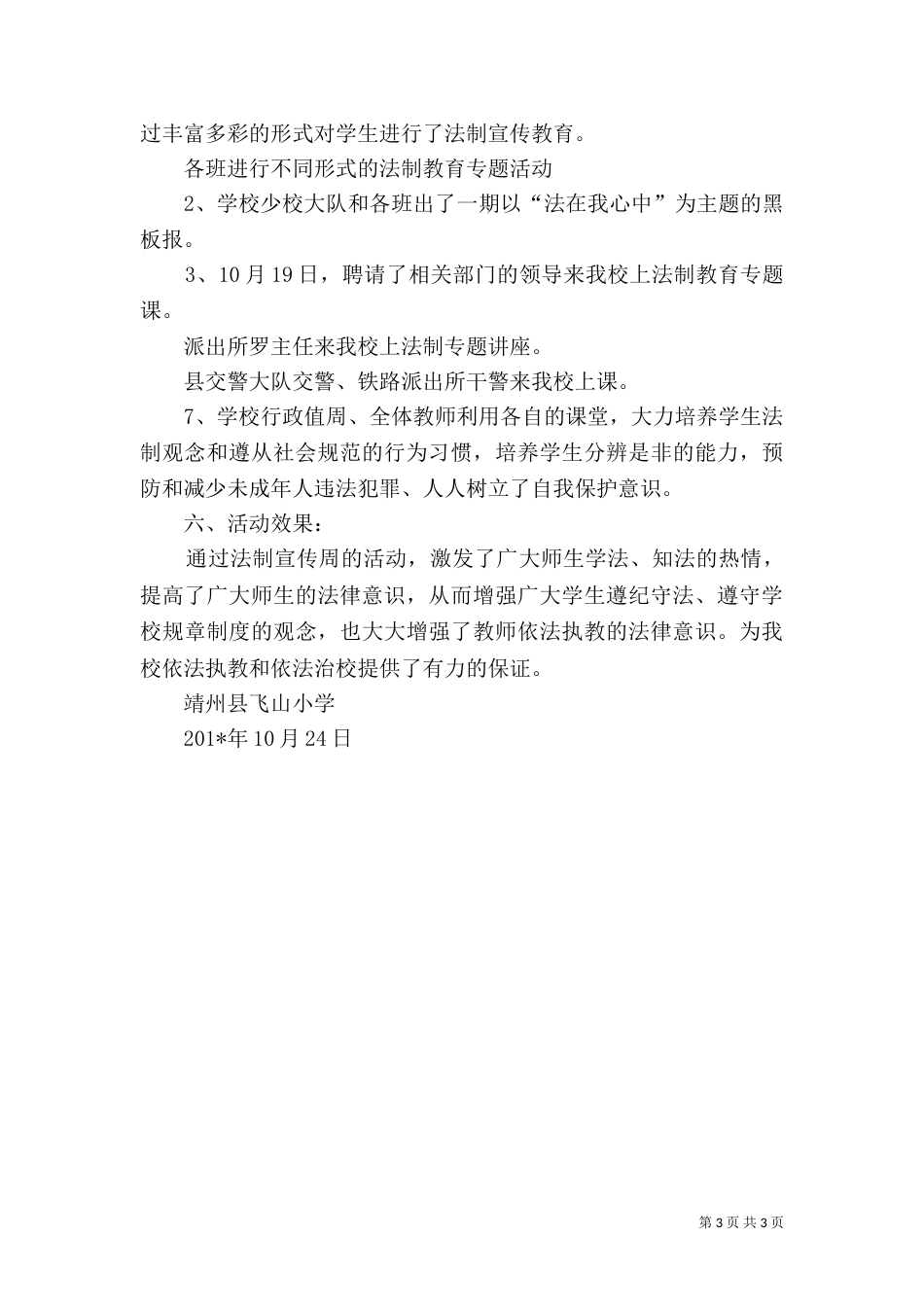 法制宣传周活动总结（二）_第3页