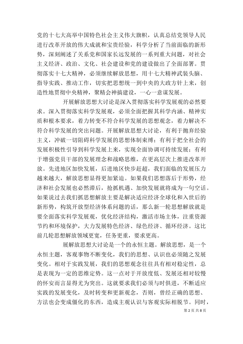 姚玉舟在“四提四促”解放思想大讨论动员会上的讲话（三）_第2页