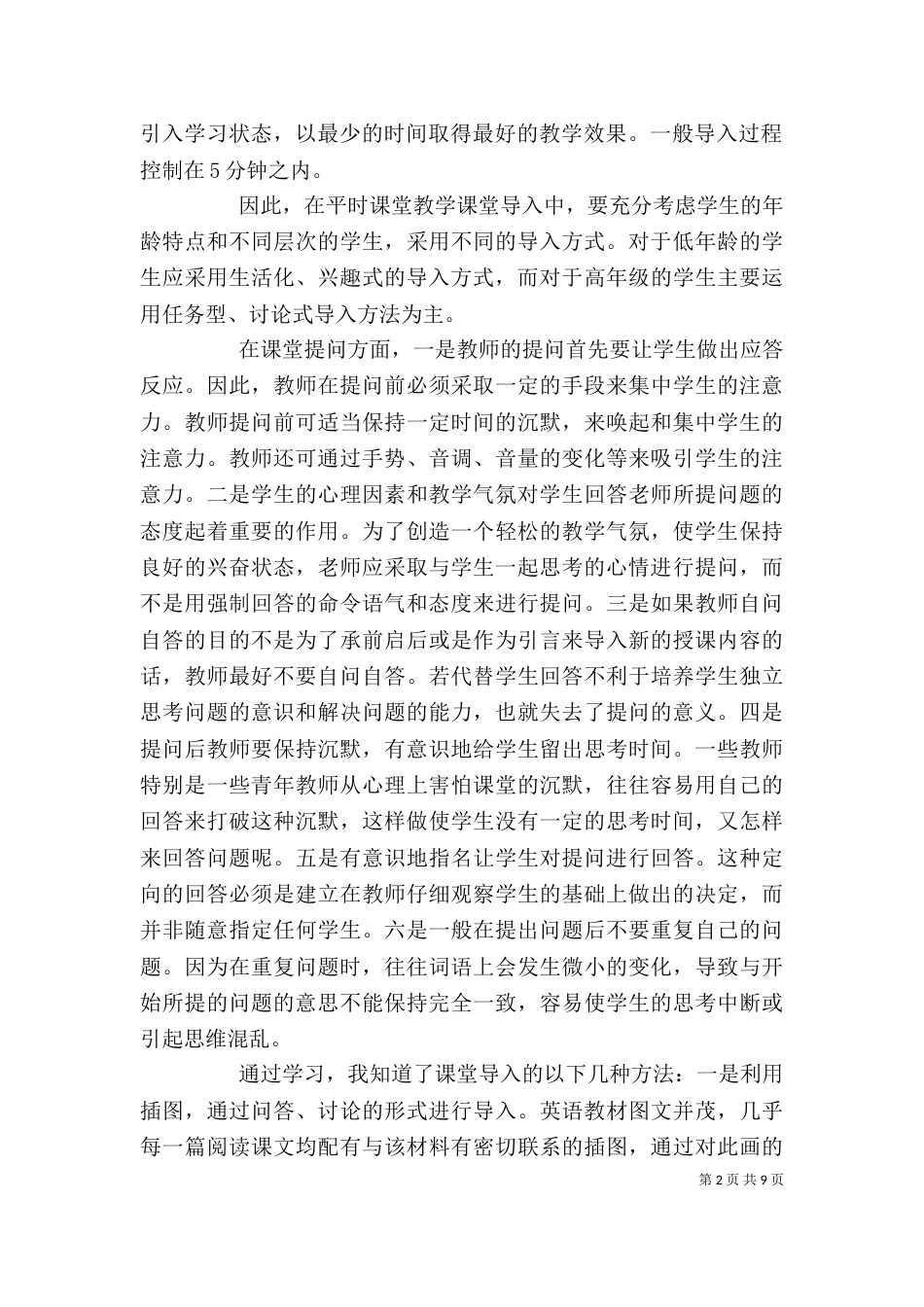 我的学习心得体会_第2页