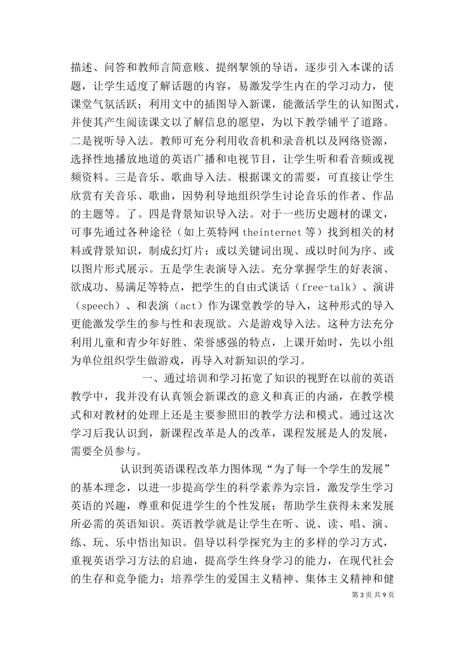 我的学习心得体会_第3页