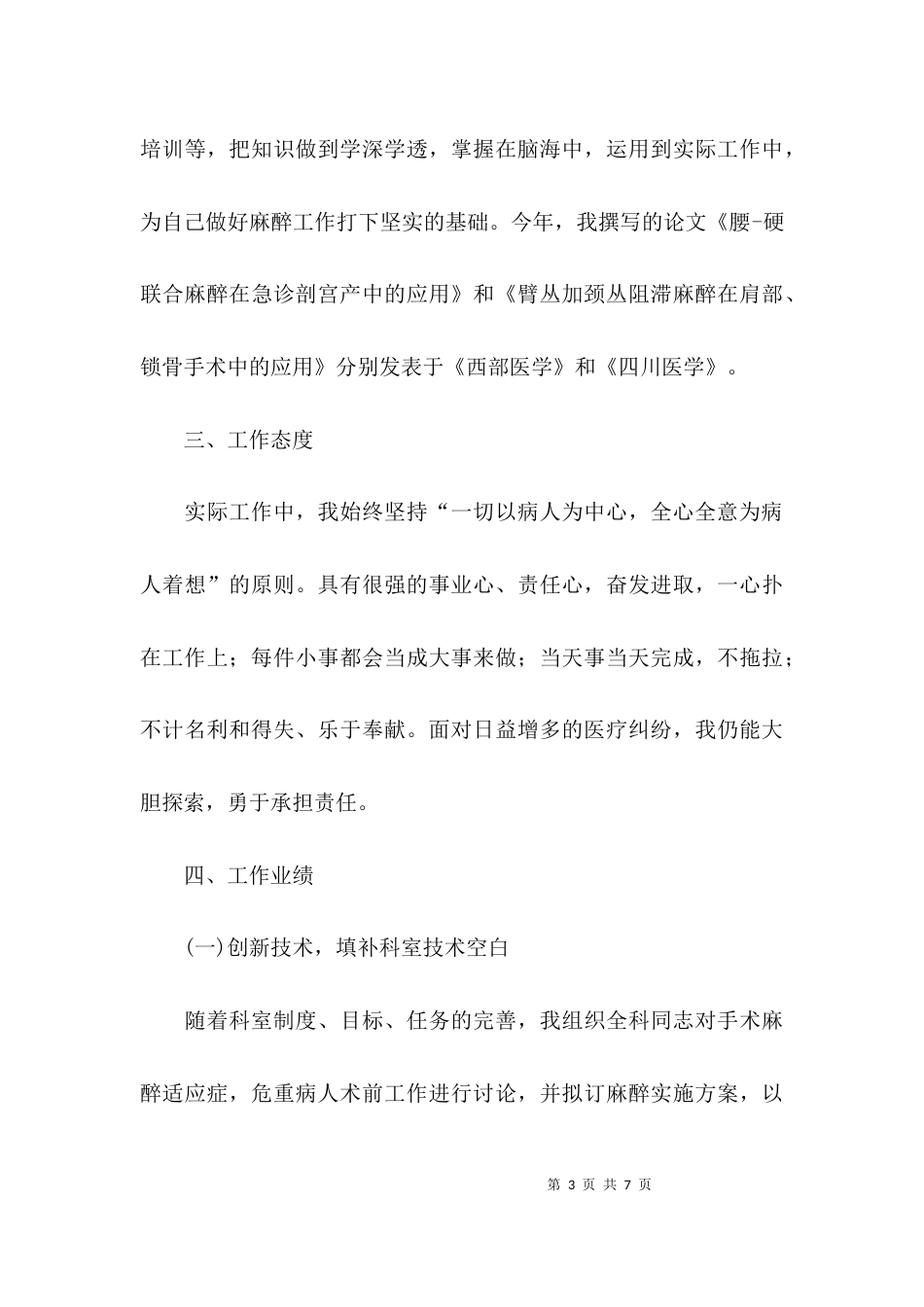 医院麻醉科主任工作述职报告_第3页