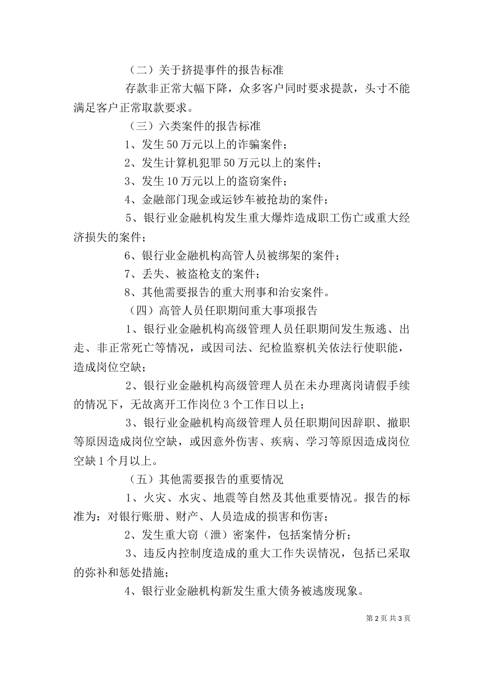 银监分局金融工作座谈会发言_第2页