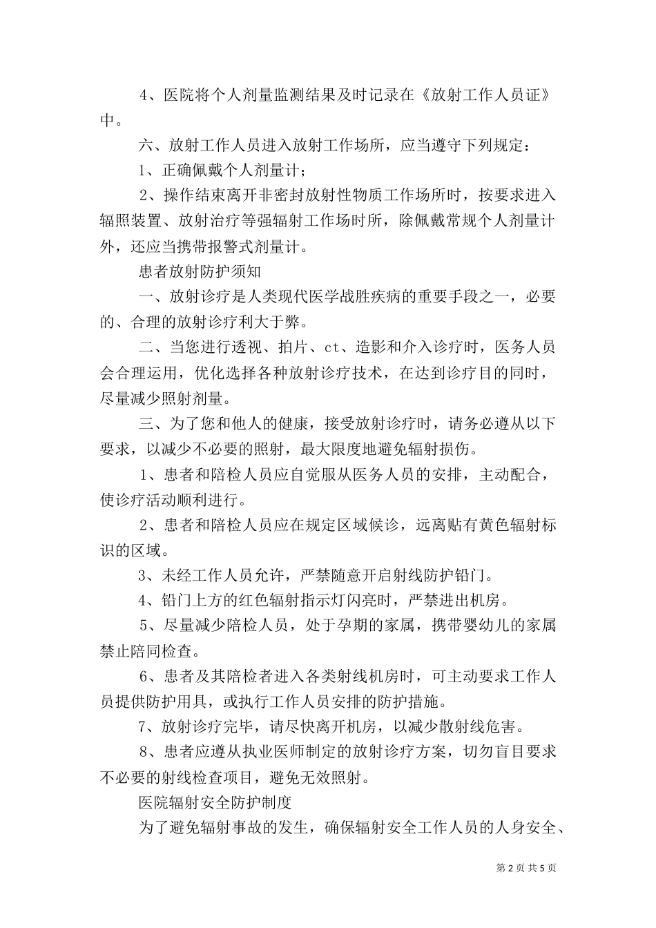 医院放射工作人员职业健康管理制度_第2页