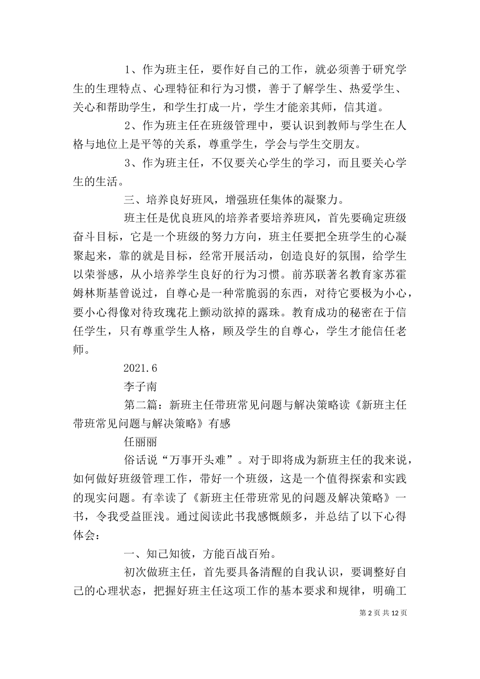 读《新班主任带班常见的问题及解决策略》有感范文大全_第2页