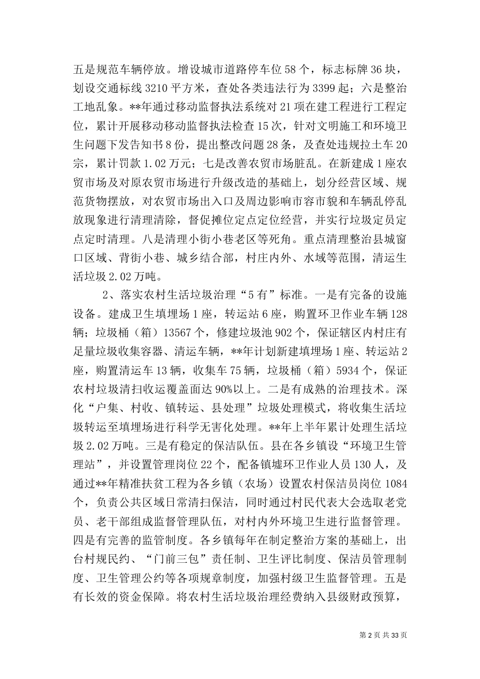 社会治安综合治理上半年工作总结（10篇）_第2页
