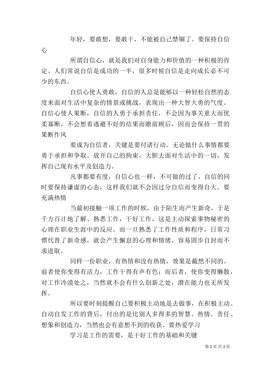 聚成公开课学习心得（三）_第2页